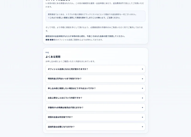スマリタの会員案内ページ。ご登録をお悩みの方へという見出しの下に、これまでに利用した投資サービスで一度も出金ができなかった、追加費用ばかりで諦めてしまったという経験を挙げている