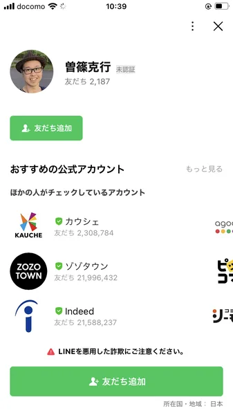 LINEの友だち追加画面に曽篠克行という名前と顔写真が表示されている