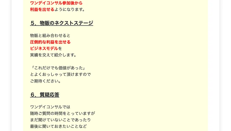 物販のネクストステージという見出しで、物販と組み合わせると圧倒的な利益を出せるビジネスモデルを実績を交えて紹介しますと書かれた募集ページ