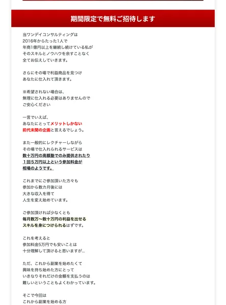 一般的にレクチャーしながらその場で仕入れられるサービスは数十万円の高額塾でのみ提供されたり1回5万円以上という参加料金が相場のようです、参加料金5万円でも安いことは十分理解して頂けると思いますがと書かれた募集ページ