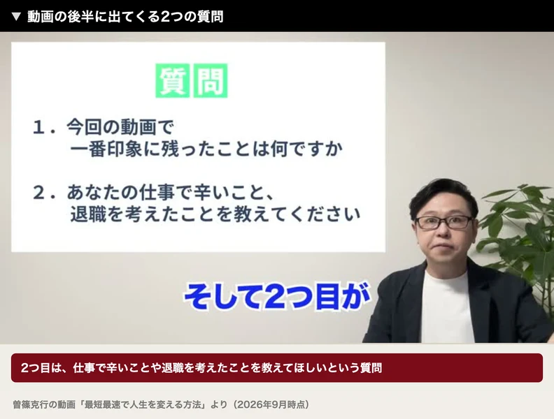 動画の後半に出てくる2つの質問として、今回の動画で一番印象に残ったことは何ですか、あなたの仕事で辛いこと、退職を考えたことを教えてくださいと書かれた画面