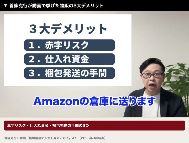 3大デメリットとして、1赤字リスク、2仕入れ資金、3梱包発送の手間が並んだ動画の画面