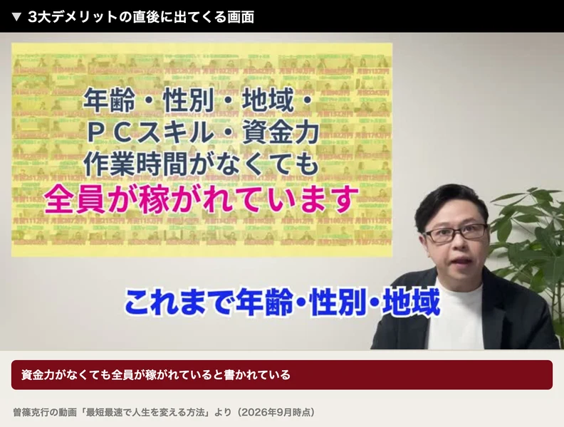 年齢、性別、地域、PCスキル、資金力、作業時間がなくても全員が稼がれていますと書かれた動画の画面