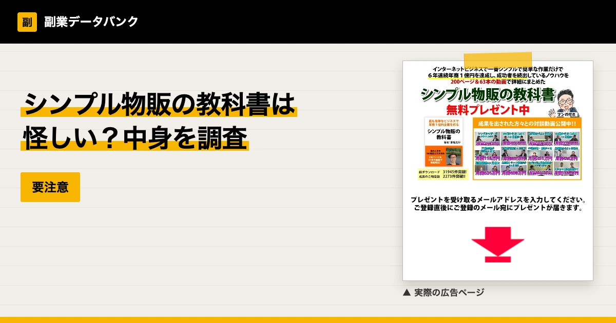 曽篠克行のシンプル物販は怪しい？教科書の中身を調査