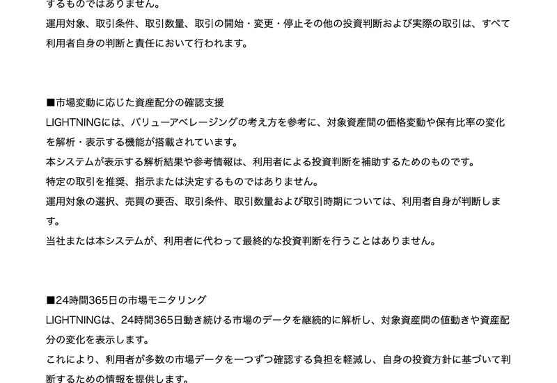 AI市場解析・自動リバランス運用システムLIGHTNING情報公開という見出しのプレスリリース本文
