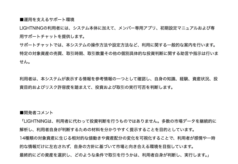 24時間365日の市場モニタリングと、ユーザー専用アプリや初期設定マニュアルの提供について書かれた説明部分