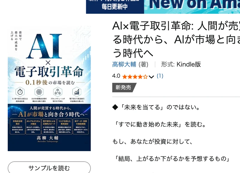 AI×電子取引革命の登録情報。発売日2026年8月31日、本の長さ293ページ、カスタマーレビュー4.0と表示されている