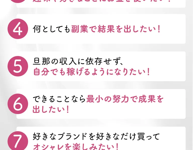 ズボラメルカリ物販の広告ページに、何としても副業で結果を出したい、旦那の収入に依存せず自分でも稼げるようになりたい、できることなら最小の努力で成果を出したいという項目が並んでいる