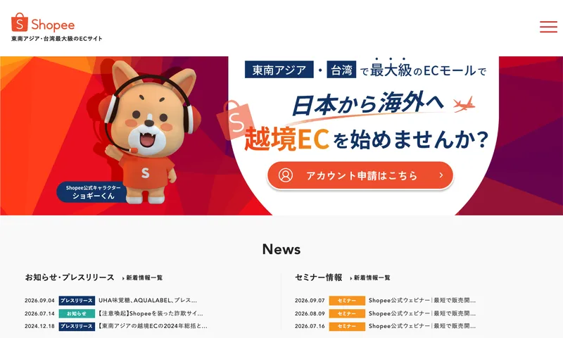 Shopeeの日本向け公式サイト。東南アジア・台湾で最大級のECモールで日本から海外へ越境ECを始めませんか、アカウント申請はこちらと書かれている