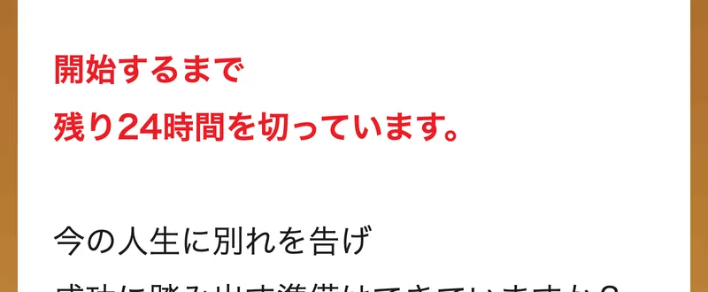 ウェルシェアの予約完了ページに、ご予約を完了しているあなたにはウェルシェアシステムの優先案内権利があります、受取申込開始時にはまず優先案内権利をお持ちのあなたに連絡がいきますと書かれている