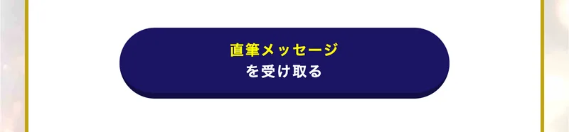 ウェルシェアの予約完了ページに、直筆メッセージを受け取るというボタンと、iOS15以下をご使用の方は下記ボタンからマニュアルをお受け取りくださいという赤い注記が並んでいる
