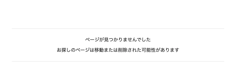 ウェルシェアの申し込みページを開いた画面。404 Not Found、ページが見つかりませんでした、お探しのページは移動または削除された可能性がありますと表示されている