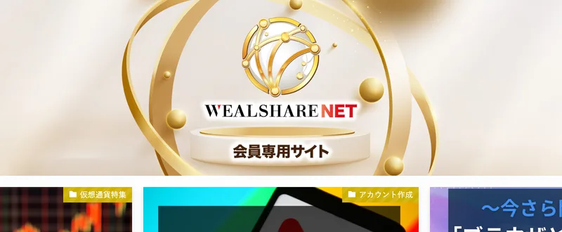 ウェルシェアのサイトの一覧。初心者ガイド、投資スキル、アカウント作成、仮想通貨特集といった見出しで、Googleアカウント作成方法やGmailの使い方の記事が並んでいる